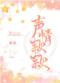 《声情款款》封面