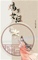 《嫡女荣归》封面