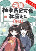 《我靠抽卡历史大佬称霸天下（基建）》封面