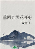 《重回九零花开好》封面