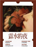 《露水的夜》封面