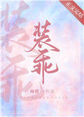 《他又在装乖》封面