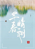 《早春晴朗》封面