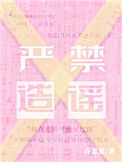 《严禁造谣》封面