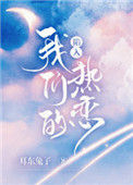 《陷入我们的热恋》封面