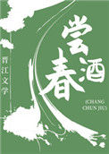 《尝春酒（美食）》封面