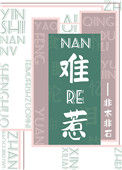 《难惹》封面