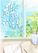 《你再躲试试》封面