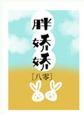 《胖娇娇[八零]》封面