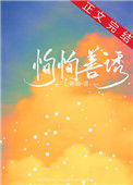 《恂恂善诱》封面