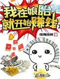 《我在娘胎就开始赚钱》封面