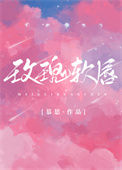 《玫瑰软唇》封面