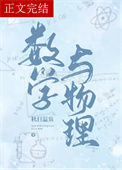 《数学与物理[新高考]》封面