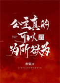 《公主真的可以为所欲为》封面