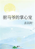 《驸马爷的掌心宠》封面