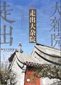 《七零之走出大杂院》封面