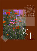 《女上》封面