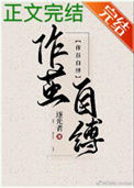 《作茧自缚》封面