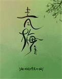 《青梅（重生）》封面