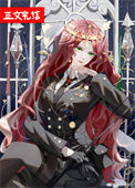 《全星际都盼我登基[星际]》封面