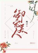 《御宠美人》封面