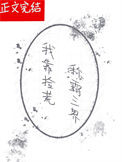 《我靠拾荒称霸三界》封面