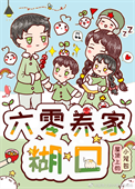 《六零养家糊口》封面