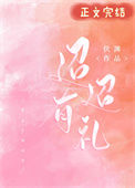 《迢迢有礼》封面