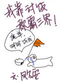 《我靠讨饭称霸三界》封面