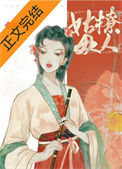 《姑母撩人》封面