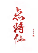 《点将仙》封面