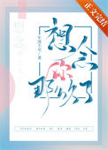 《想念你那么久了》封面