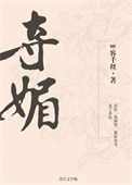 《夺媚》封面