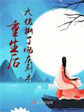 《重生后大佬撕了炮灰剧本》封面