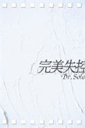 《完美失控》封面