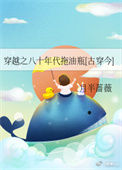 《穿越之八十年代拖油瓶[古穿今]》封面