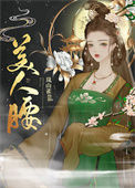 《美人腰（重生）》封面