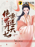 《绝世丹妃要逆天》封面