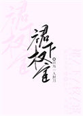 《裙下权宦》封面