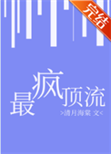 《最疯顶流[娱乐圈]》封面