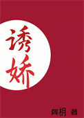 《侯爷他只想以身相许》封面