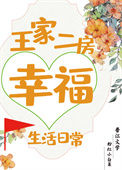 《重生后我选择嫁给王二麻子》封面