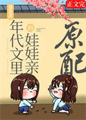 《漂亮原配重生了》封面
