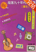 《闯荡九十年代娱乐圈[重生]》封面
