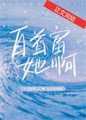 《白首富她啊》封面