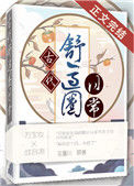 《古代舒适圈日常》封面