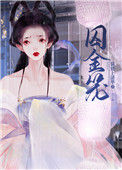 《囚娇》封面