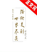 《陪他走到世界尽头》封面