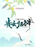 《贵女归辞》封面