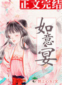 《如意宴》封面